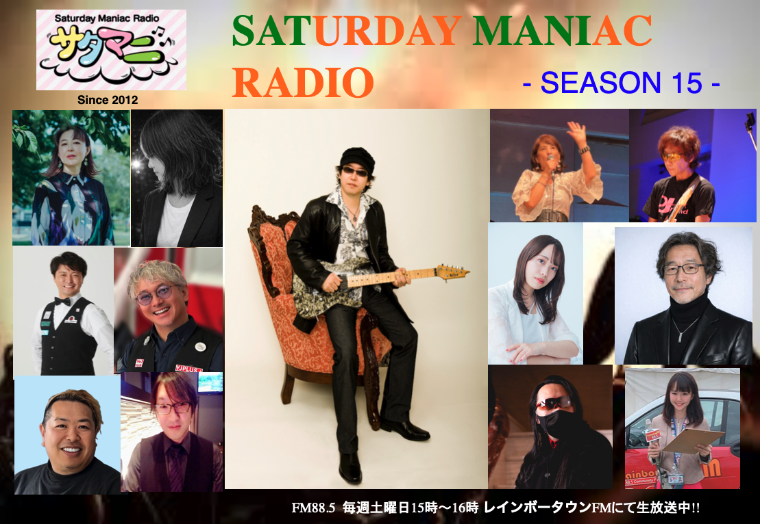 サタマニ♪ 15th シーズン
